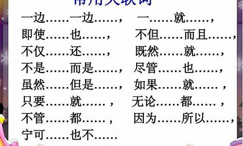 文章中關(guān)聯(lián)詞的正確使用