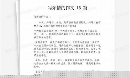 寫親情的作文如何選取獨特事例？