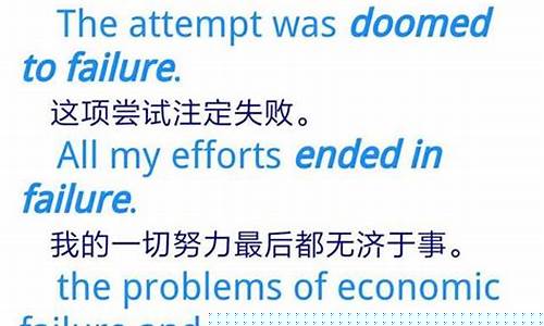 如何用英語(yǔ)看待失敗和從失敗中吸取教訓(xùn)？