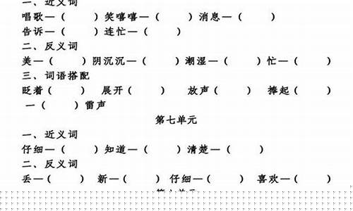 詞語(yǔ)的近義詞反義詞拓展方法