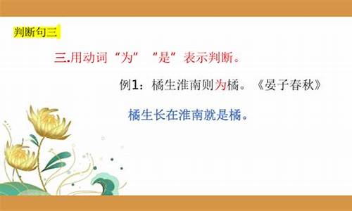 文言文中判斷句的語(yǔ)義功能