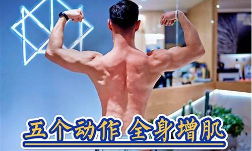 體育鍛煉對肌肉力量增長的原理是什么？