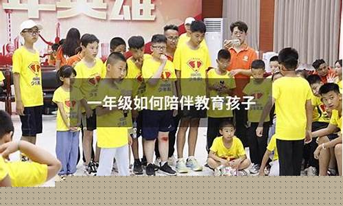 如何提升一年級(jí)孩子的人際交往能力？