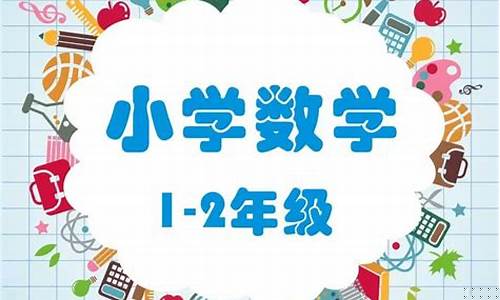 二年級孩子數(shù)學(xué)概念理解困難怎么辦？