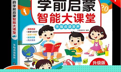 學前兒童學習啟蒙的最佳時間是什么時候？