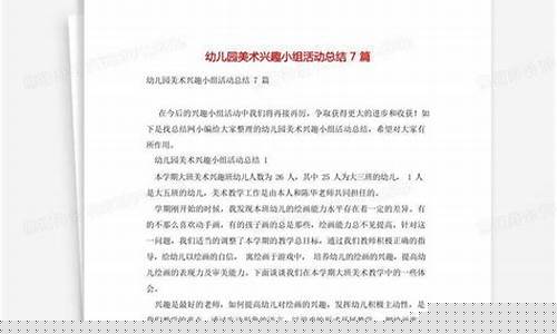 幼兒園的興趣小組活動(dòng)有哪些？