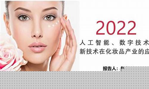信息技術(shù)在化妝品行業(yè)的研發(fā)應(yīng)用？