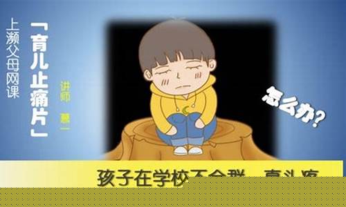 二年級孩子在學(xué)校不喜歡排隊怎么辦？