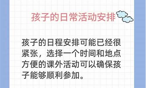 如何選擇適合孩子的興趣班？