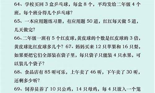 二年級孩子做數(shù)學(xué)應(yīng)用題困難怎么辦？