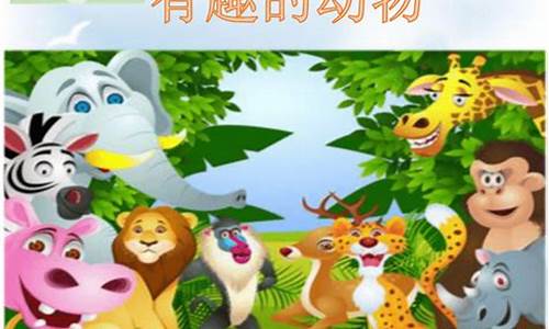 二年級孩子對動物知識不感興趣怎么辦？