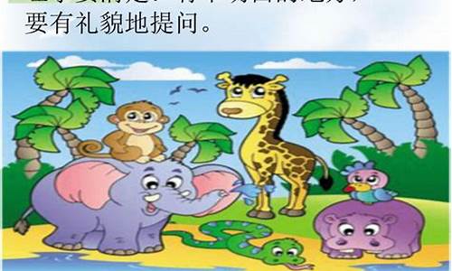 二年級(jí)孩子對(duì)動(dòng)物知識(shí)不感興趣怎么辦？