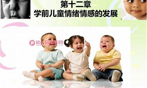 學(xué)前兒童情緒發(fā)展的特點(diǎn)及應(yīng)對(duì)策略？