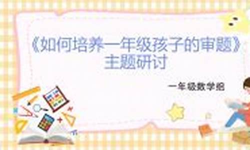 如何培養(yǎng)一年級(jí)孩子的觀察力？