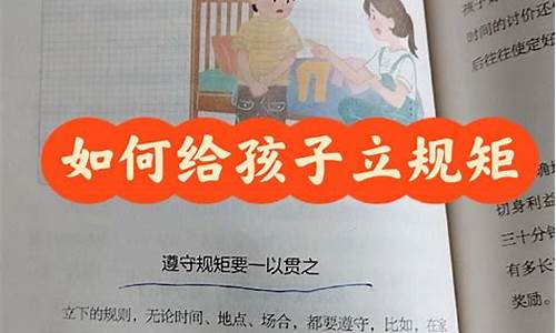 怎樣給孩子立規(guī)矩？