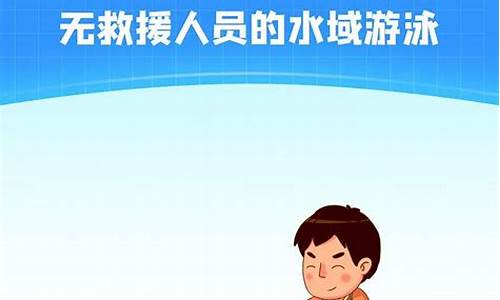游泳的不同水域安全注意事項(xiàng)有哪些？