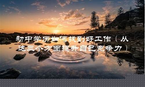 初中：如何處理好競爭與合作的關(guān)系？