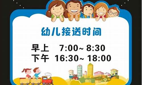幼兒園的接送時間方便嗎？