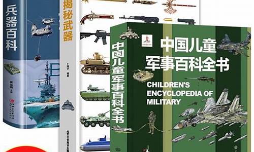二年級孩子對軍事知識不了解怎么辦？