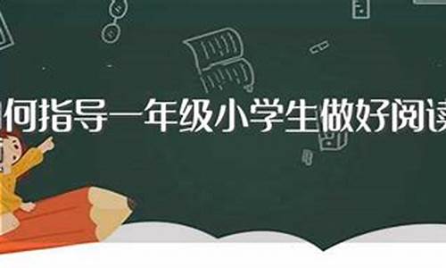 如何讓三年級孩子理解文言文？