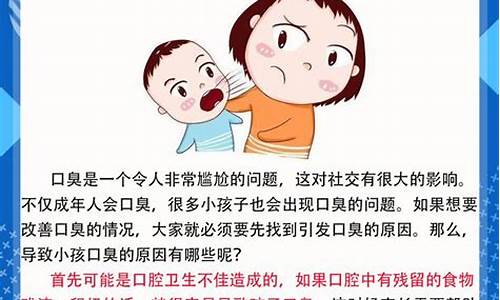 孩子口臭是什么原因？