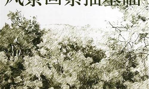 如何進(jìn)行風(fēng)景素描的構(gòu)圖布局？