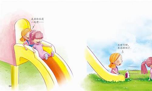 幼兒園孩子的安全教育故事