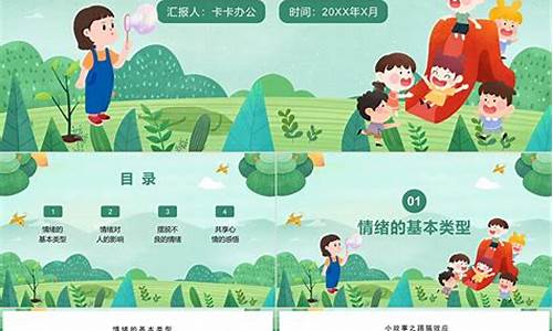 幼兒園孩子的情緒管理