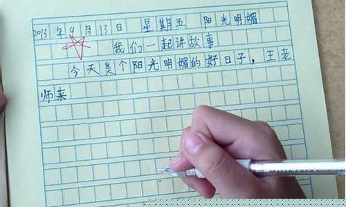 二年級孩子作文寫不好怎么辦？