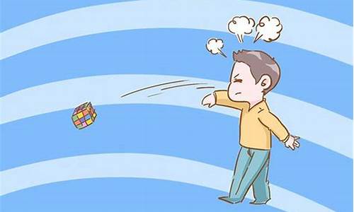 孩子生氣時(shí)喜歡扔?xùn)|西怎么教育？