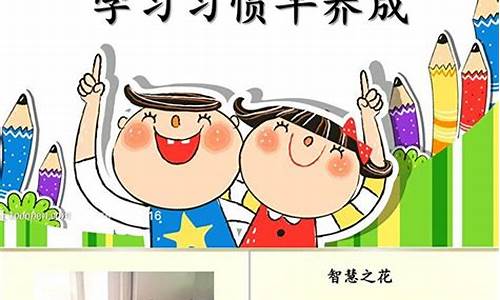 幼兒園孩子的學(xué)習(xí)習(xí)慣培養(yǎng)