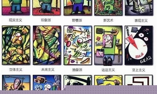 裝飾畫的風(fēng)格流派介紹？