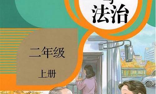 二年級孩子對道德與法治課不認真怎么辦？