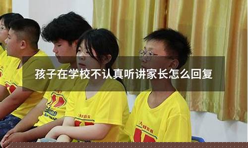 二年級孩子在學校不認真做眼保健操怎么辦？