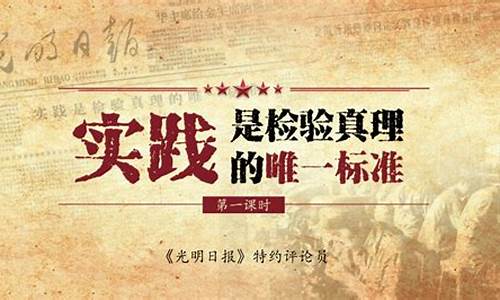 高中：實踐是檢驗真理的唯一標(biāo)準(zhǔn)的意義是什么？