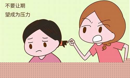 家長對孩子期望過高怎么辦？