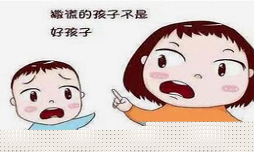 二年級孩子喜歡說謊怎么教育？