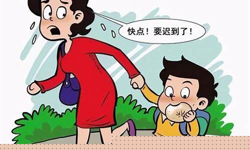 孩子在三年級經(jīng)常遲到怎么辦？