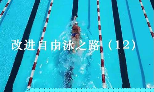游泳的長(zhǎng)距離耐力訓(xùn)練方法？