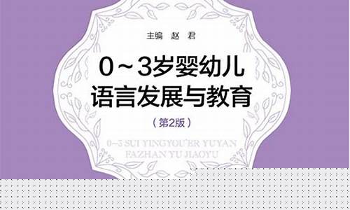 幼兒園語言發(fā)展特點及教育方法