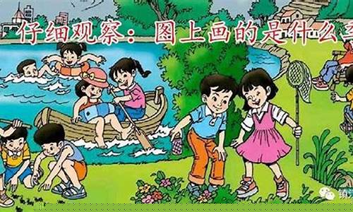 如何培養(yǎng)一年級(jí)孩子的觀察力？