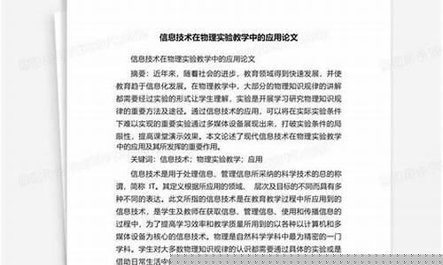 信息技術(shù)在物理實(shí)驗(yàn)中的模擬技術(shù)？