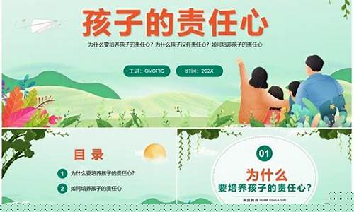 怎樣培養(yǎng)孩子的責(zé)任感？