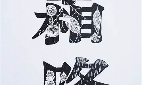 設計美術中的字體設計原則？