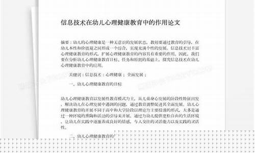信息技術(shù)在心理健康教育中的應(yīng)用？