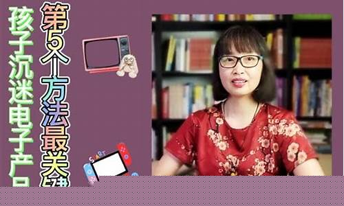 孩子在三年級總是沉迷于游戲怎么辦？