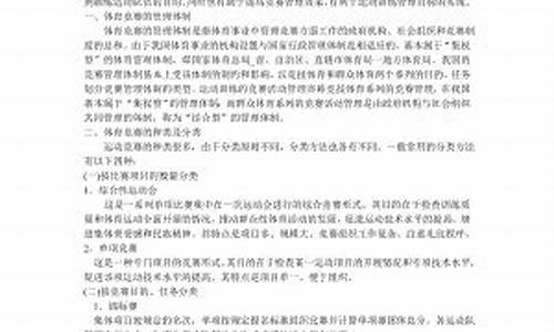 體育賽事的組織和籌備流程是怎樣的？