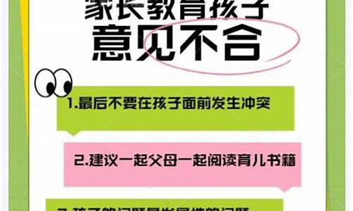 家長(zhǎng)和孩子意見(jiàn)不合時(shí)怎么辦？