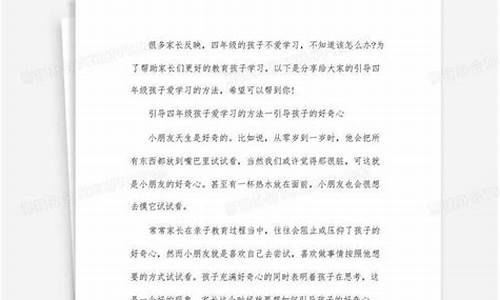 四年級孩子不愛學習，怎么引導？
