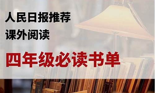 四年級孩子的課外閱讀量多少合適？